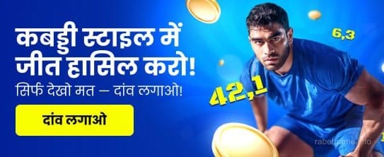 India Hi Casino KABBADI PROMO Offer