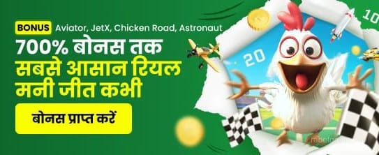 India Hi Casino CRASH WELCOME 2 Promotion